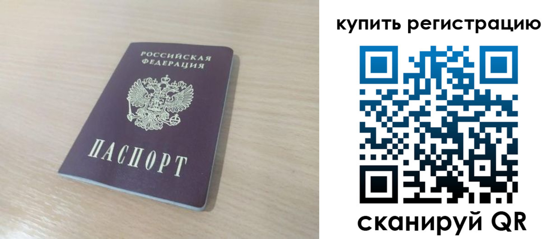 временная регистрация для школы в Иркутске