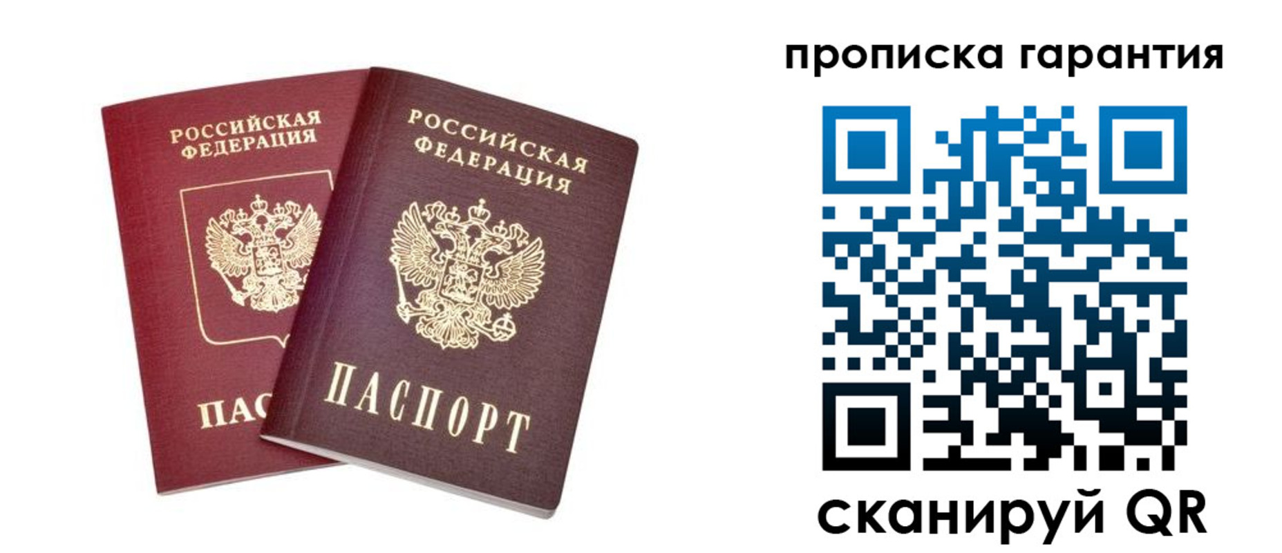временная регистрация гарантия в Иркутске