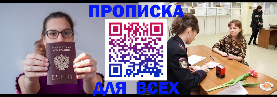где прописаться в Иркутске