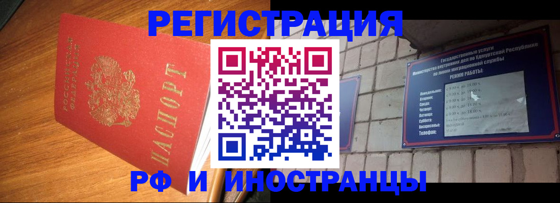 прописка штамп в Иркутске