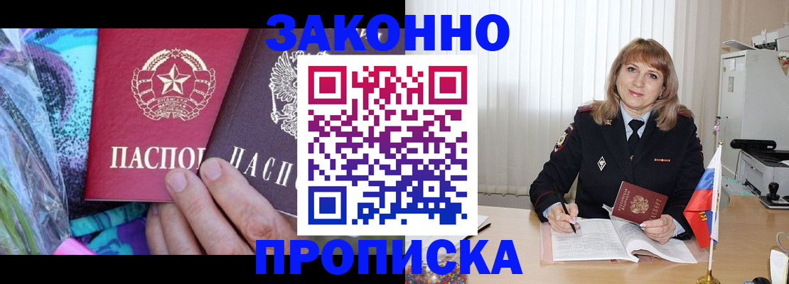 прописка регистрация в Иркутске