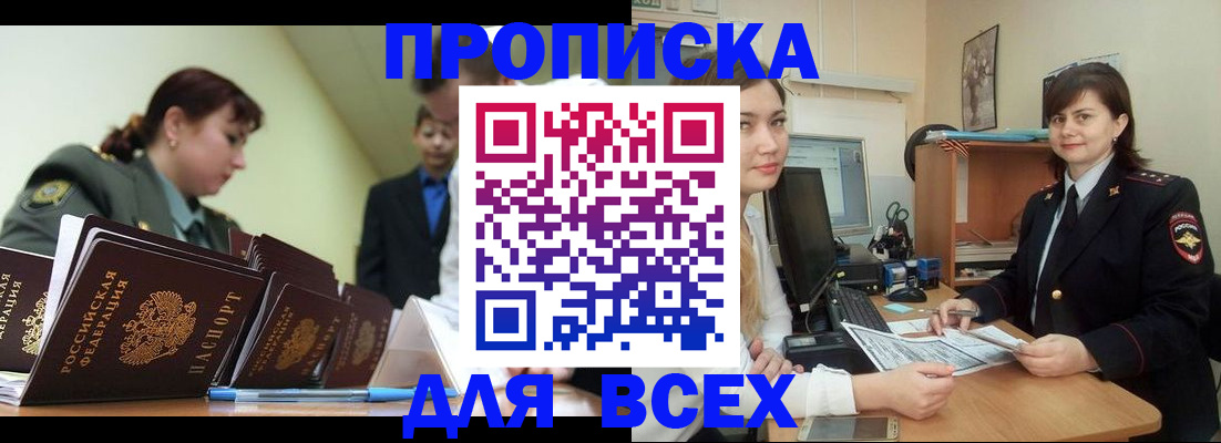 временная регистрация поиск в Иркутске