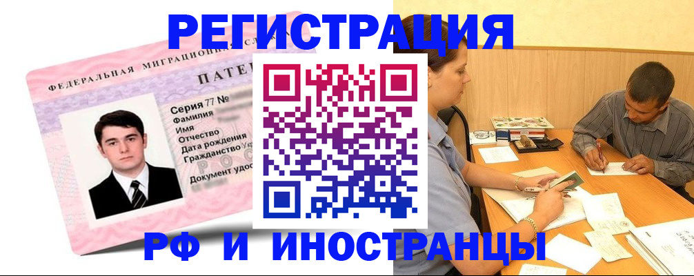 прописка в Иркутске