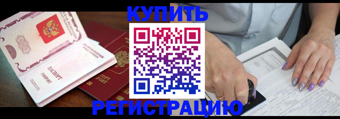 прописка ребенка в Иркутске