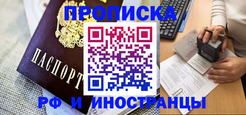 прописка гарантия в Иркутске