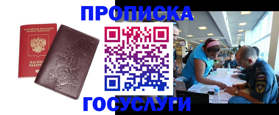 временная регистрация адрес в Иркутске