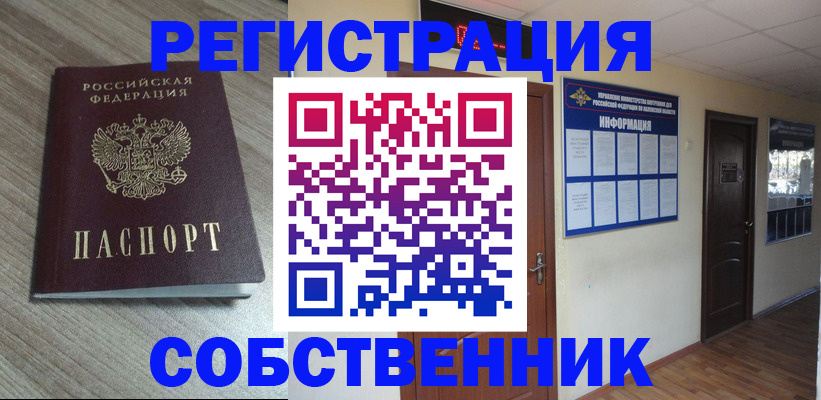 прописка в квартире в Иркутске