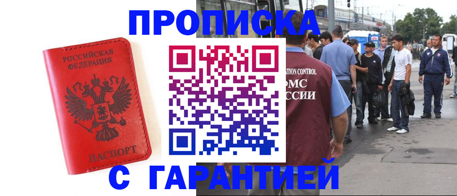 временная регистрация в квартире в Иркутске
