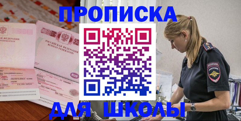 прописка в Иркутске