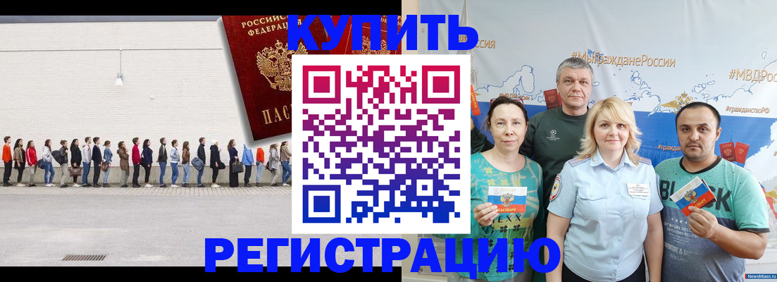 прописка законно в Иркутске