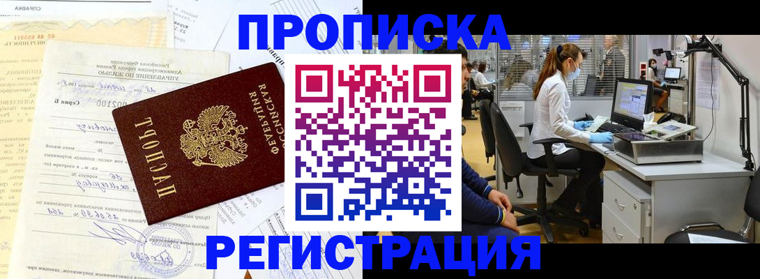 временная регистрация поиск в Иркутске