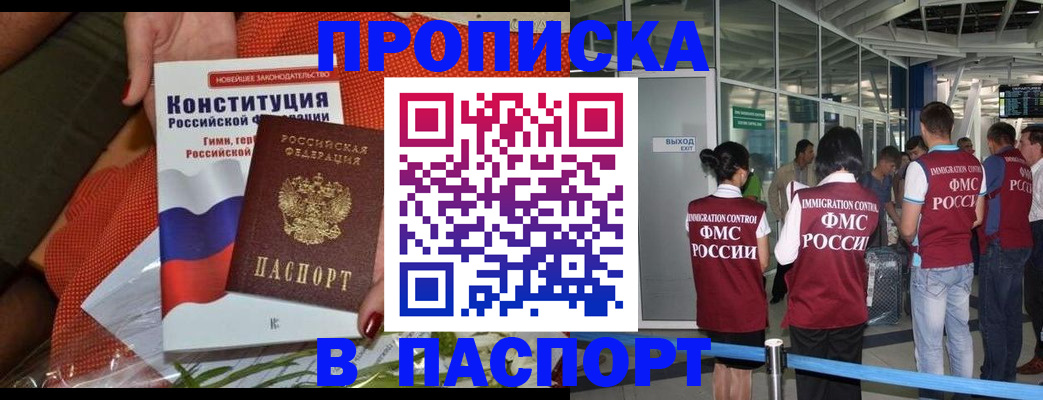 временная регистрация в Иркутске